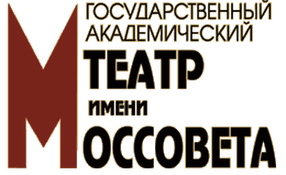 Государственный академический Театр им.Моссовета