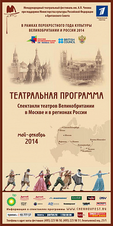 Перекрестный Год культуры Великобритании и России 2014 Перекрестный Год культуры Великобритании и России 2014